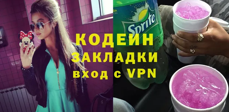 Кодеин Purple Drank  Гусиноозёрск 